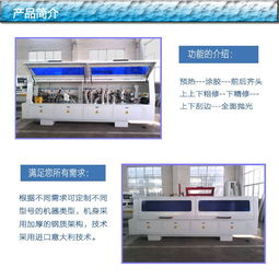 板式家具全自動(dòng)封邊機(jī) 工業(yè)自動(dòng)化控制技術(shù)的典范